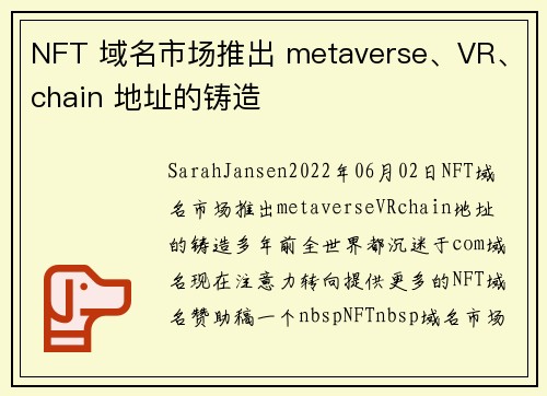 NFT 域名市场推出 metaverse、VR、chain 地址的铸造