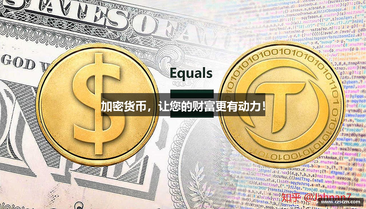 加密货币，让您的财富更有动力！